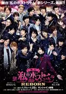 舞台私のホストちゃん BEBORN フライヤー (今回はフレッシュホスト２０名によるランキング争い！そして、選ばれし新世代No.1ホストちゃんは、深雪・流星の牙城を崩せるのか！！)