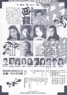 みゆうじかる西鶴 SAIKAKU フライヤー