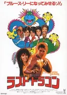 ラストドラゴン フライヤー (ラストドラゴン ’85夏ー熱く燃えろ！がやってくる！)