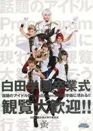 白田学園卒業式 フライヤー (話題のアイドルProcellarumが白田学院に現れる!!)