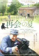 再会の夏 フライヤー (終戦後のフランス版“忠犬”物語)