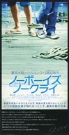 ノーボーイズ ノークライ フライヤー (今夏、全国ロードショー)