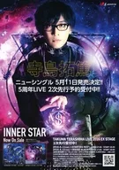 INNER STAR フライヤー (ニューシングル 5月11日発売決定！！)