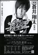 Tokyo 七福神 GEKIJO SHUNPU Gaiden 春風外伝 フライヤー (蒼井翔太出演！！)