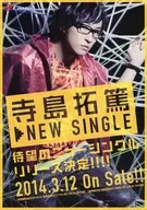寺島拓篤?NEW SINGLE フライヤー (待望のニューシングルリリース決定！！！！)