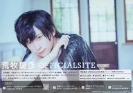 荒牧慶彦 OFFICIALSITE フライヤー (荒牧慶彦、待望のファンクラブ型サイトがオープンいたしました。)