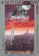 アナザーウェイ D機関情報 フライヤー (第2次大戦の真っ只中日本の運命を決めた壮大な世界の謀略！)
