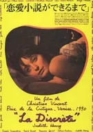 「恋愛小説ができるまで」 フライヤー