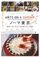 ノーマ東京 フライヤー (世界一のレストランが日本にやって来た)