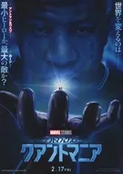 クアントマニア フライヤー (新たな「アベンジャーズ」の伝説は、ここから始まる。)