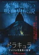 ドラキュラ デメテル号最期の航海 フライヤー (チャーター便デメテル号、ルーマニア発、英国行き。積荷は50個の木箱、内容物は無記名。)