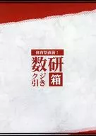 数乱digit for Nintendo Switch アリスNETl購入特典リーフレット
