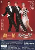 宝塚歌劇 宙組公演 激情-ホセとカルメン-/ ザ・レビュー’99 フライヤー