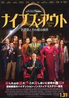 ナイブズ・アウト フライヤー (満足度96%)