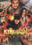 KINGDOM フライヤー (再びあの熱い夏がやってくる-)