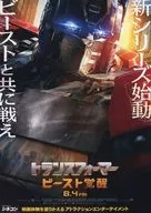トランスフォーマー フライヤー (全人類必見のアトラクションムービーがついに幕を開ける!)