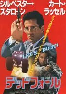 デッドフォール フライヤー (史上最強のコンビ誕生!)