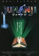 ジュマンジ フライヤー (スーパー・エンターテイメント)