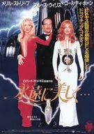 永遠に美しく… フライヤー