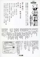 不倫探偵 ～最後の過ち～ フライヤー