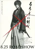 るろうに剣心 フライヤー (優しいヤツほど、悲しみを知っている。 優しいヤツほど、強さを秘めている。優しいヤツほど、腕が立つ。 緋村剣心を、怒らせてはいけない。この男が秘めた狂気は、あなたの心さえ、斬ってしまうから。 優しいヤツほど、実は恐ろしい。)