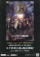 ミュージカル 『刀剣乱舞』 葵咲本紀 DMM.comにてライブ配信決定!! フライヤー