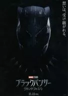 ブラックパンサー ワカンダ・フォーエバー MARVEl STUDIOS フライヤー (全世界へ捧ぐ 未来を切り開く希望の物語)