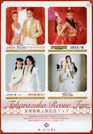 宝塚歌劇上演記念フェア フライヤー (宝塚歌劇の東京公演を記念して、出演しているスターや登場人物をイメージしたオリジナルメニューやカクテルをご用意する他、抽選で豪華賞品が当たるキャンペーンを実施します。)