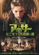 アーサーとミニモイの不思議な国 フライヤー (それは伝説にしか存在しない、地底に広がる7つの王国)