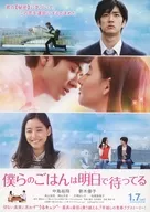 僕らのごはんは明日で待ってる フライヤー (この冬、最強の”うるキュン”ムービー、誕生!)
