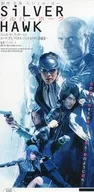 SiLVER HAWK シルバーホーク フライヤー (製作・出演 ミシェル・ヨー 悪の軍団を倒すため鷹のように舞え!鞭のように蹴れ!)