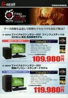 フライヤー)G-GEAR ファイナルファンタジーXIV ファンフェスティバル2019 in 東京 会場使用モデル(ブース出展を記念して特別モデルをツクモ各店で販売!スクウェア・エニックスの検証基準を満たし動作認定を受けたファイナルファンタジーXIV推奨パソコン各種好評発売中!)
