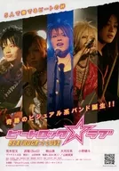 ビートロック☆ラブ 奇跡のビジュアル系バンド誕生!! フライヤー (5人で奏でるビートの絆 大人気イケメン俳優が奇跡の集結!-大型新人バンド誕生- 2009年春、渋谷シアターTSUTAYA他全国順次ロードショー)