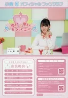 小倉唯 オフィシャルファンクラブ ゆいゆい*カンパニー フライヤー (年会費5 、400円(税込) 会員特典 (会員証 会報誌 会員専用サイト バースデーメール 会員限定イベント 会員限定グッズの販売 グリーティングカード))