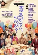 吉良ですが、なにか? フライヤー (人間七十になると「古希」)