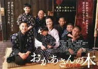 おかあさんの木 フライヤー (戦後70年を迎える2015年初夏、日本中の“おかあさん”に捧げる。)