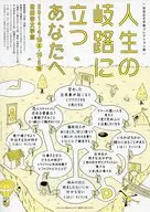 人生の岐路に立つあなたへ フライヤー (一遍の詩や小説が、人生をかえるほどの力を持つことがあります。)