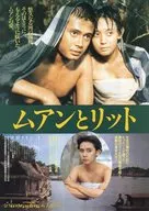 ムアンとリット フライヤー (悠久なる河の流れ そのほとりにもえるように咲いたムアンの愛。)