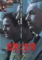 危険な友情 マックス＆ジェレミー フライヤー (パリからプロヴァンスへ。掟を破った逃避行が始まった。)