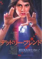 デッドリー・フレンド フライヤー (ホラー映画の常識を破った注目のロマンティック・ホラー緊急上陸!)