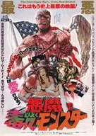 悪魔の毒々モンスター フライヤー (われ等がヒーロー毒々モンスターには愛がある!)