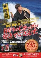 B寄りのCカップが好きでござんす。 フライヤー (俳優・勝地涼 CDデビュー!!)