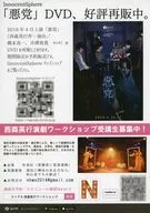 悪党 フライヤー (西森英行演劇ワークショップ受講生募集中!)