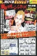 東京リベンジャーズ フライヤー (追いつくなら今!!マガジン激推し次にくるラブコメ!!)