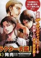 進撃の巨人キャラクター名鑑 フライヤー (100万の命の上に俺は立っている)