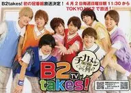 B2takes チカメンですけど何か? フライヤー (好きって言おうB2takes!)