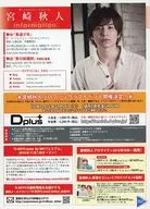 宮崎秋人information フライヤー (東啓介information)