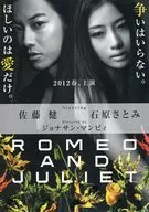 ROMEO AND JULIET フライヤー (誰もが涙を流さずにいられない--史上最も美しく切ない、決定版『ロミオ＆ジュリエット』)