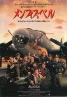 メンフィス・ベル フライヤー (青春それは”いまを生きる”ために!「メンフィス・ベル」に登場する10人の若者たち!!)