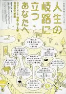 人生の岐路に立つあなたへ フライヤー (世田谷文学館 コレクション展)